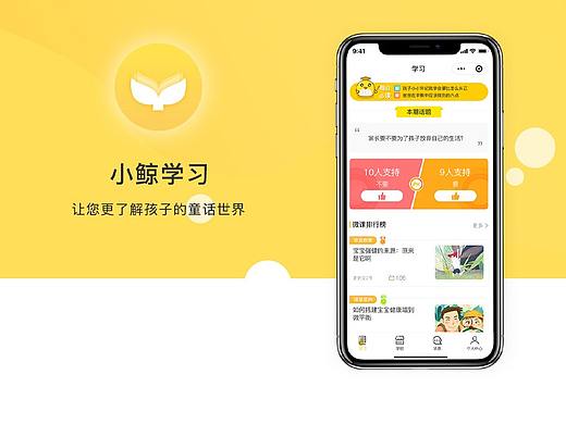 小程序-小鲸学习