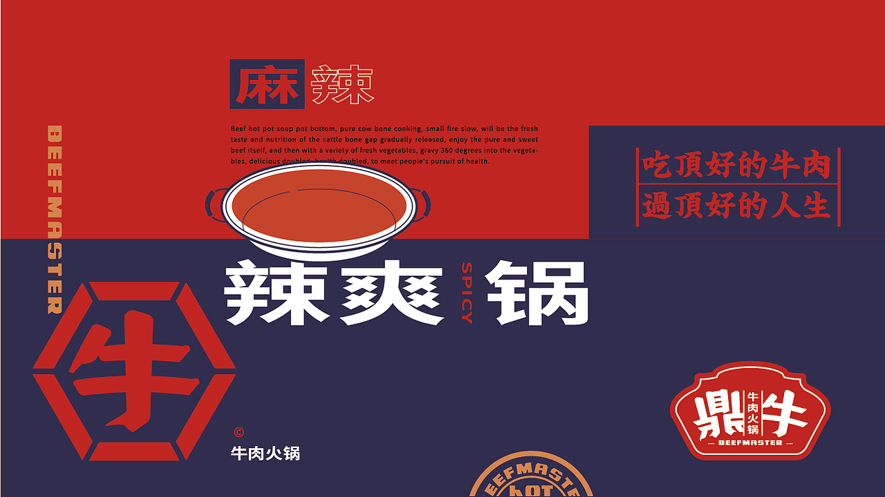 赞诚设计—丨鼎牛丨牛肉火锅餐饮品牌设计（图ZMTk5NDMyNDk2） - 品牌 - 站酷设计师赞诚品牌咨询原创素材 - 站酷ZCOOL
