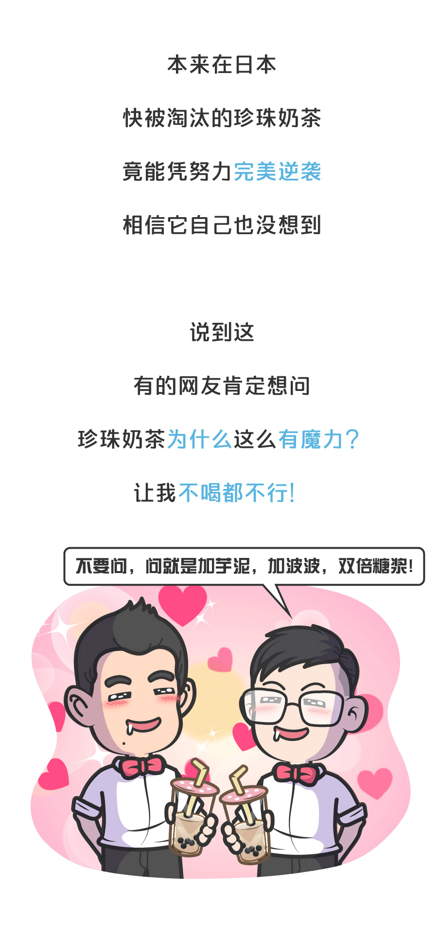 珍珠奶茶第二次去日本才火，背后的原因扎心了