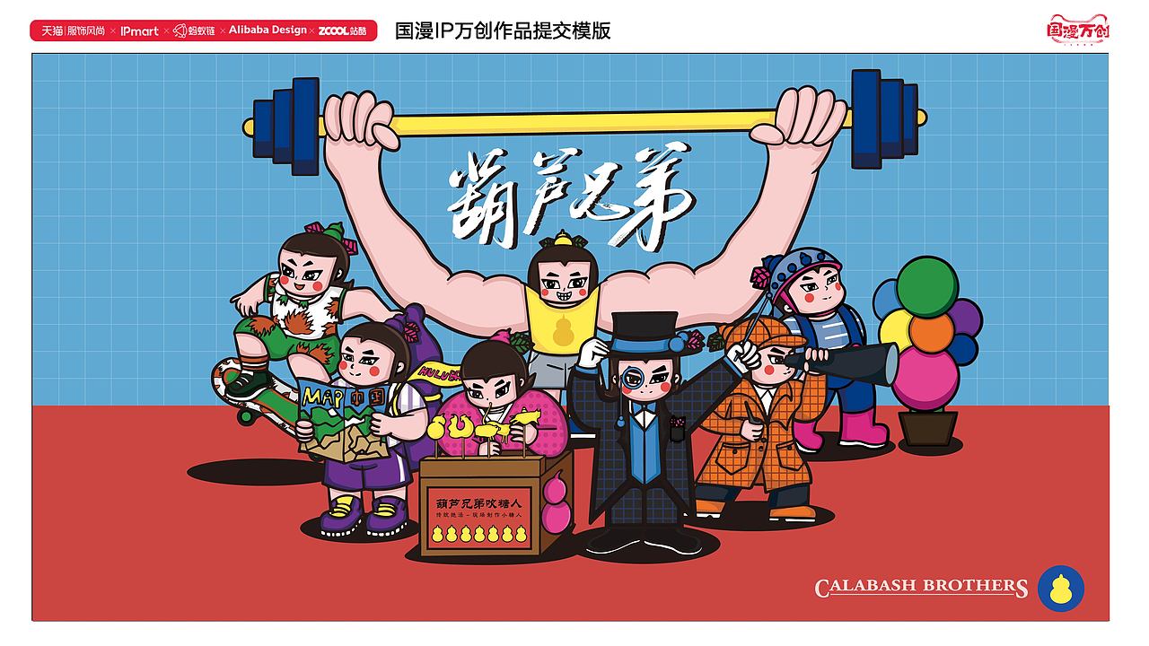 国漫万创——葫芦兄弟（图ZMjczMDQyODA0） - IP形象 - 站酷设计师陈吉子原创素材 - 站酷ZCOOL