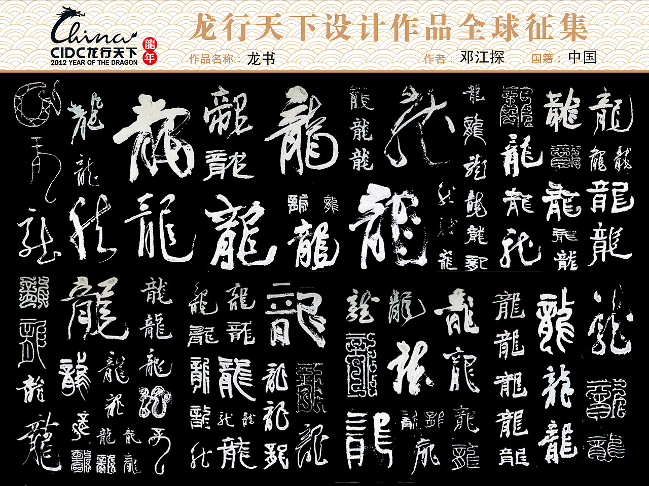 "龙"书|其他|文案/策划|digger_deng - 原创作品 - 站酷 (zcool)