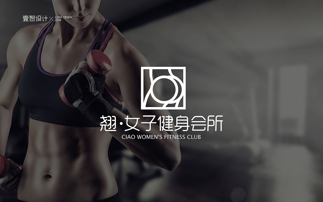 翹·女子健身會所 logo設計（圖ZMTMxOTIxMzUy） - Logo - 站酷設計師設計師Sand原創(chuàng)素材 - 站酷ZCOOL