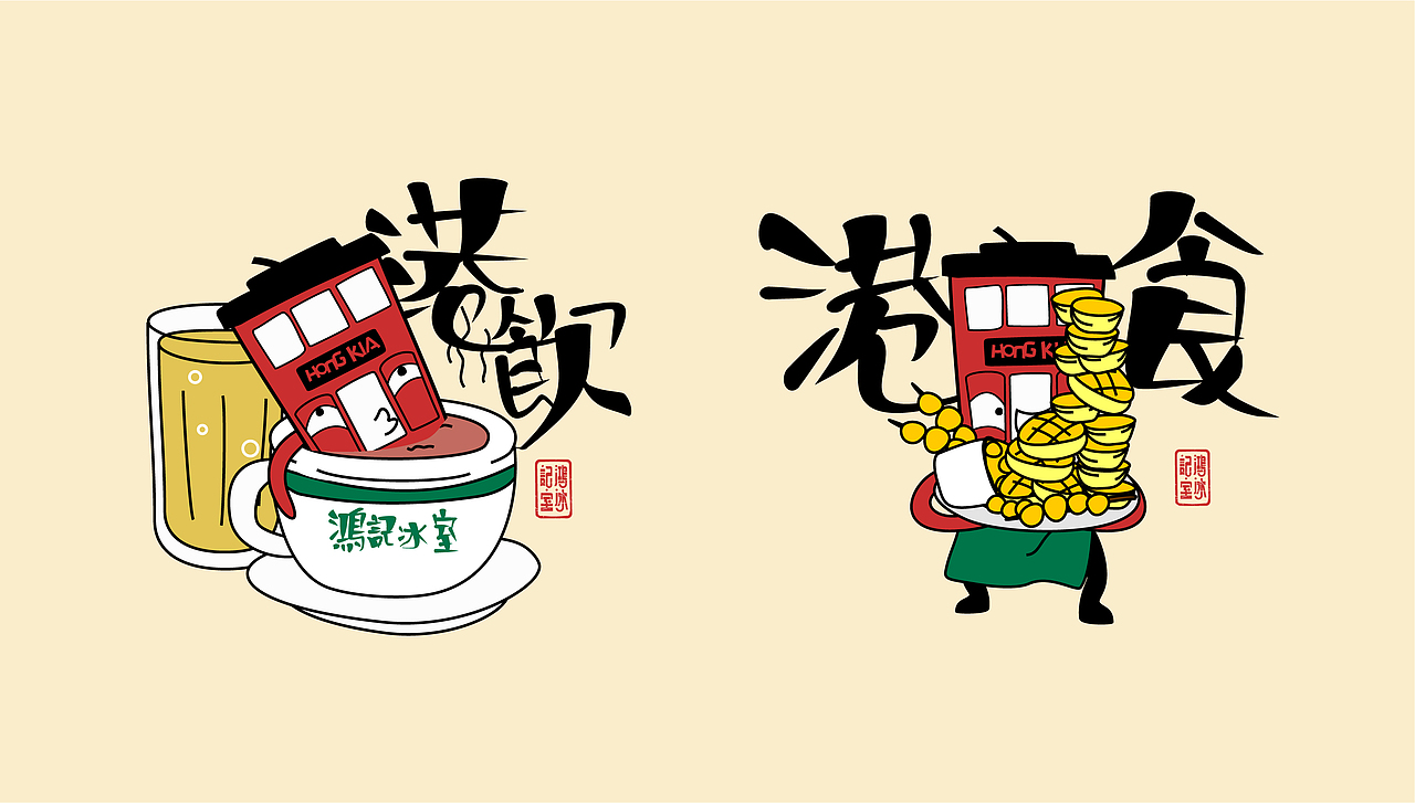 鸿记冰室 HONGKIA（图ZMTQ5NDcyMTU2） - 品牌 - 站酷设计师火柴哥原创素材 - 站酷ZCOOL