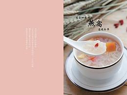 燕窝