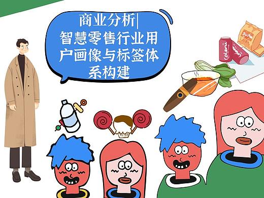 【业务】智慧零售行业门店用户画像与标签体系构建