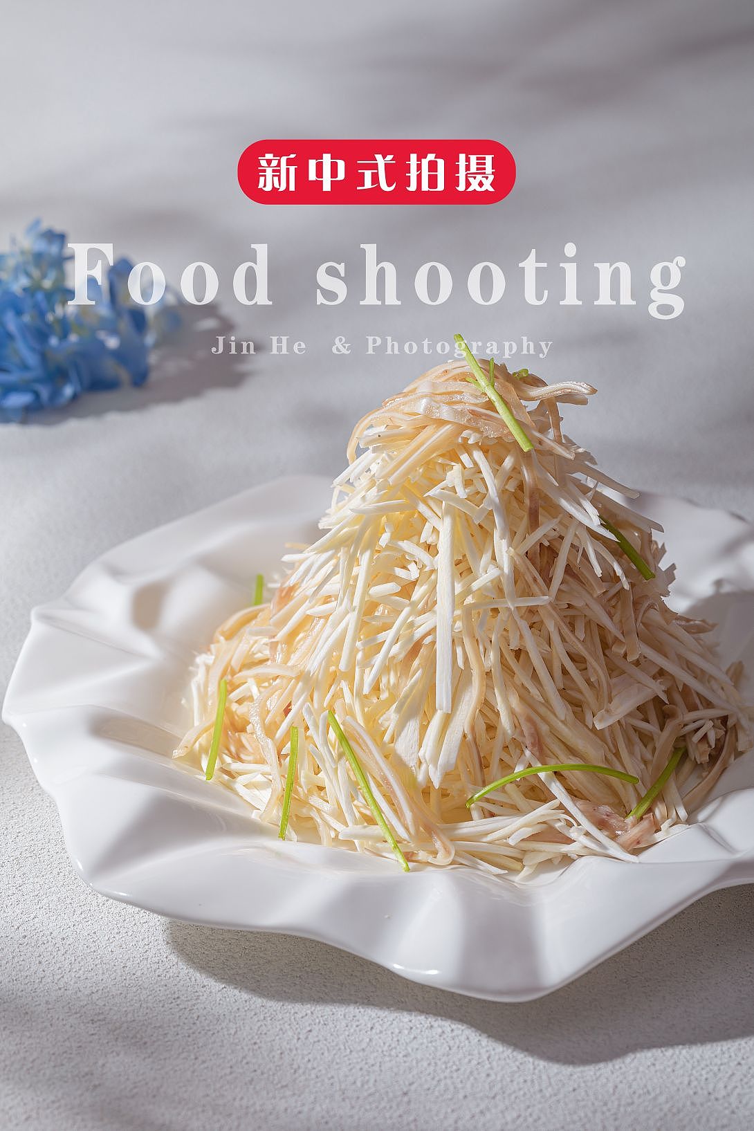 融合菜-创意拍摄