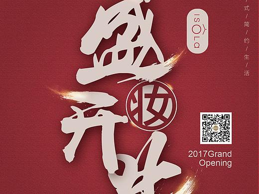 盛妆开业