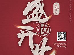 开业
