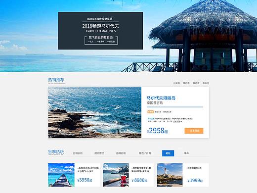 旅游网页排版