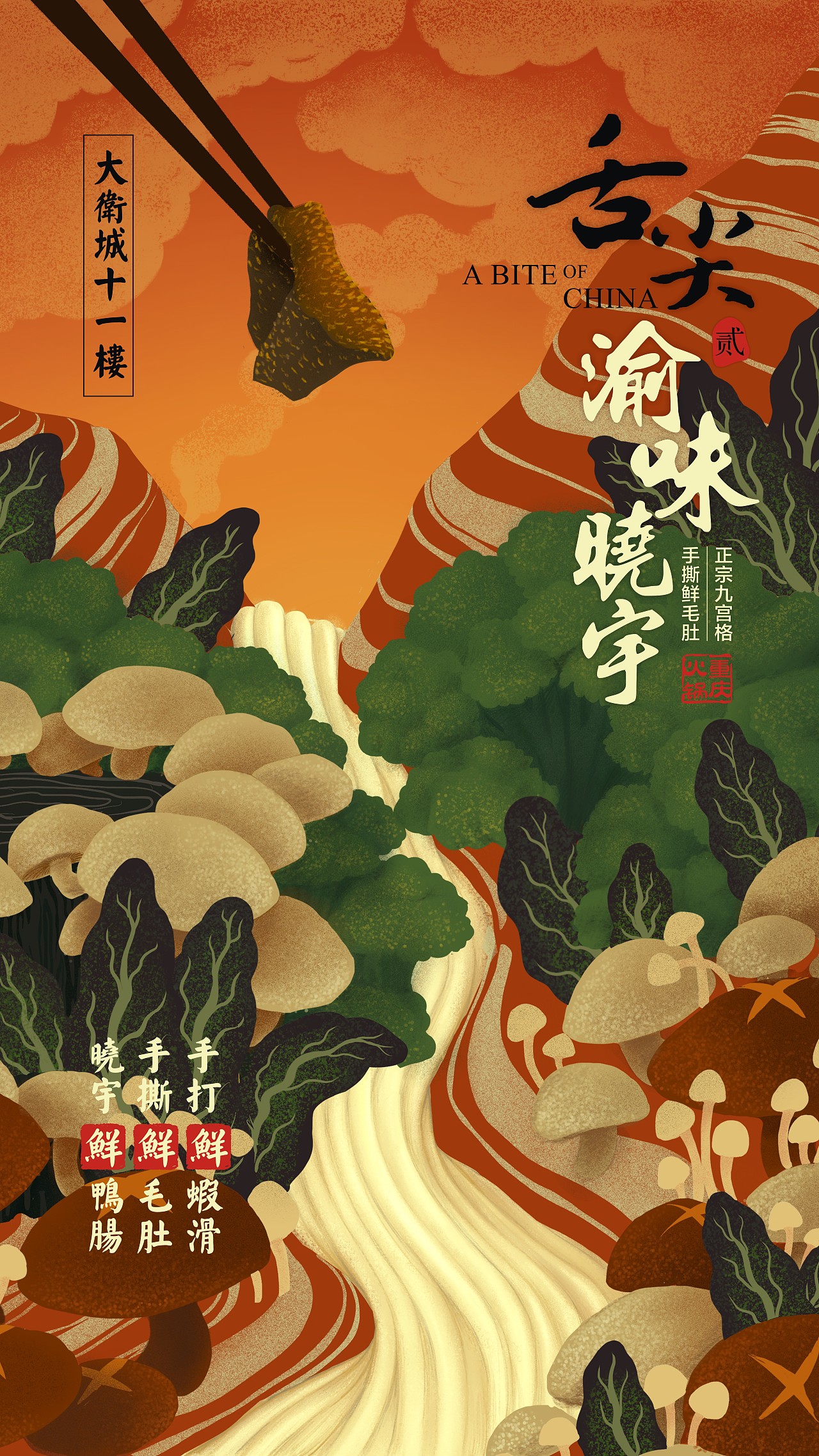 商业墙绘及系列海报