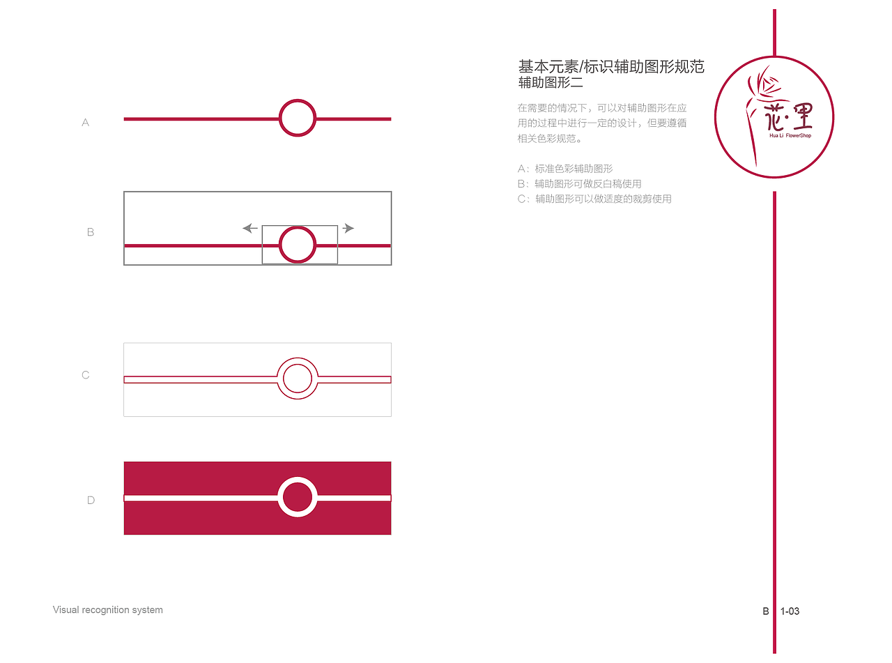 花里VI系统手册（图ZMTIzNjgxMjg4） - Logo - 站酷设计师ShioMiyaYui_柚原创素材 - 站酷ZCOOL