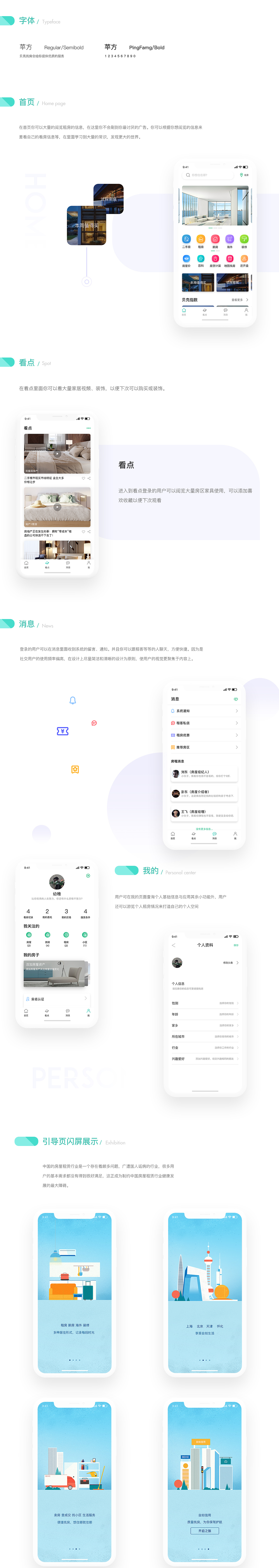 贝壳找房APP视觉重构
