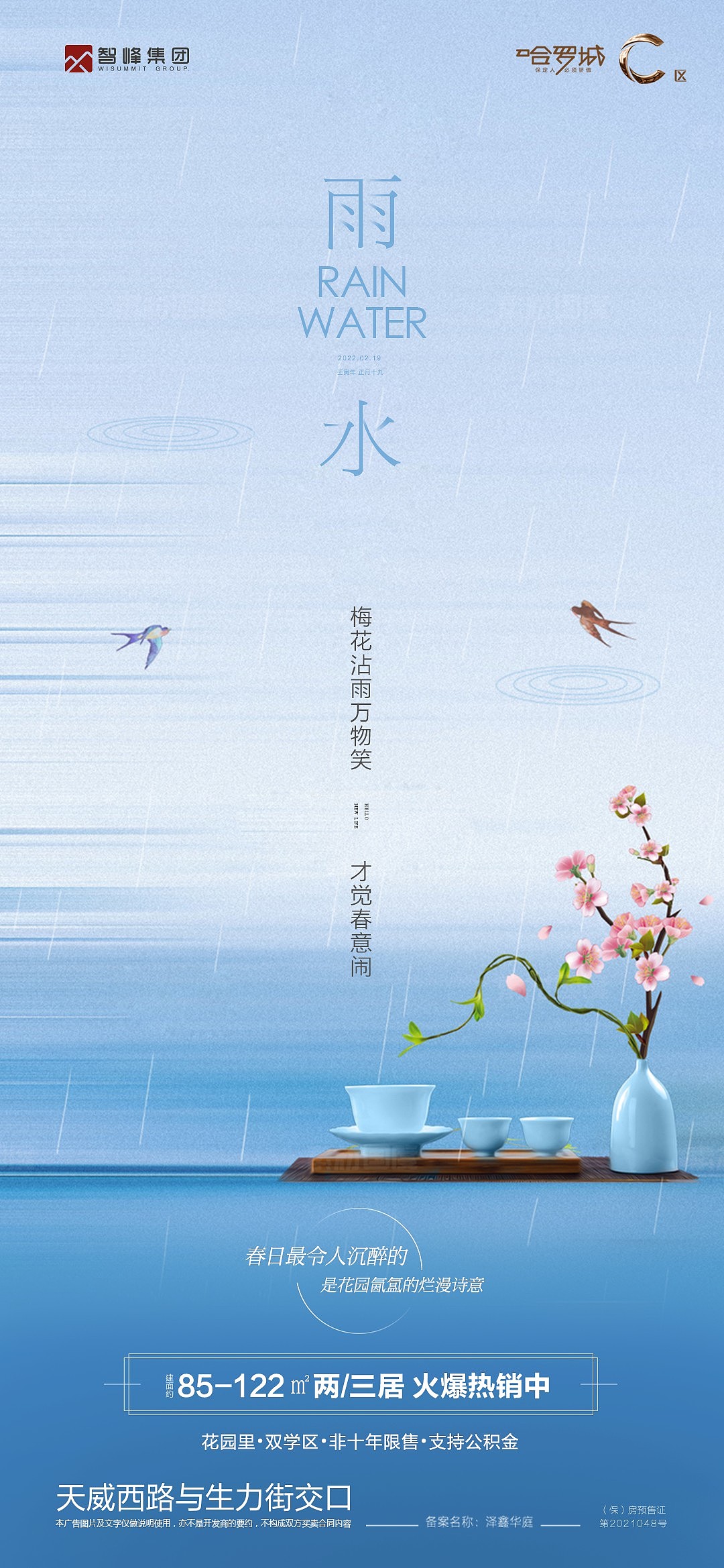 雨水（图ZMjg5MDM4NTg4） - 海报 - 站酷设计师诗书笔墨77493原创素材 - 站酷ZCOOL