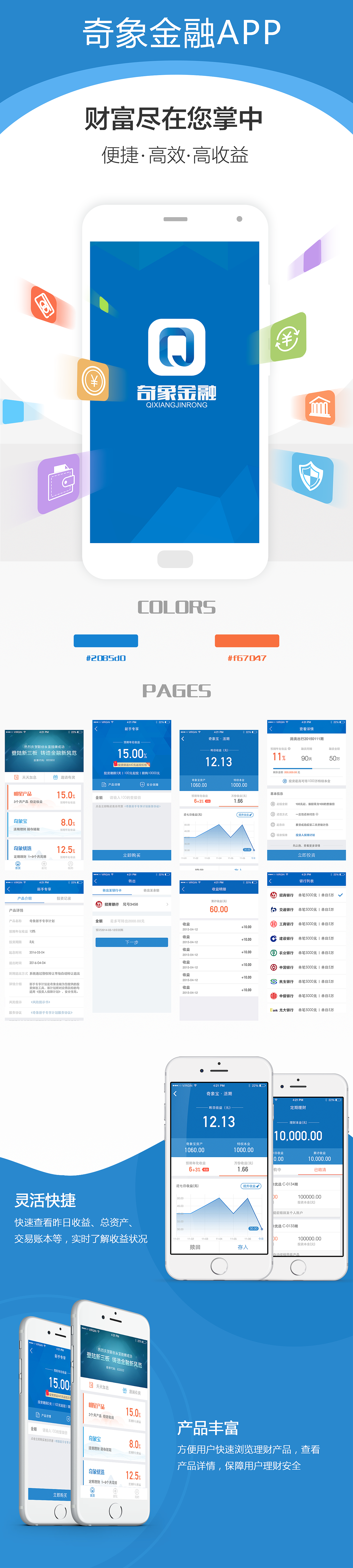奇象金融APP界面（图ZNzMzOTk5ODg=） - APP界面 - 站酷设计师小小小小亦徐原创素材 - 站酷ZCOOL