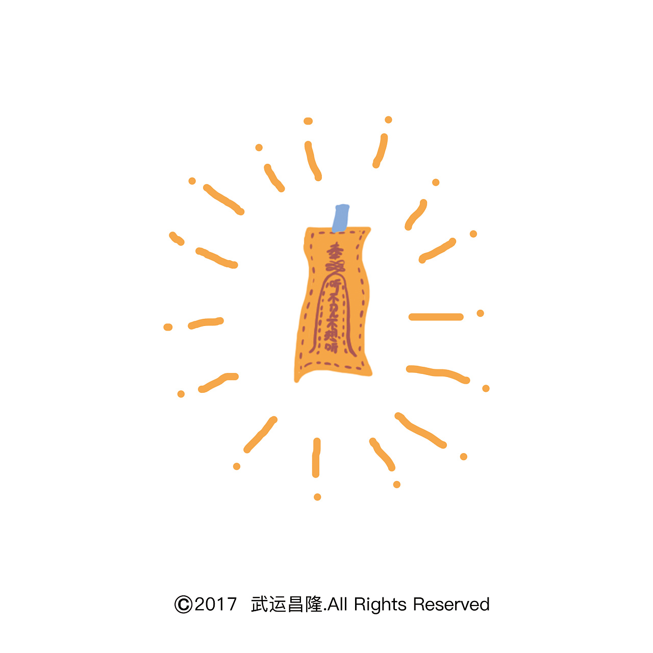 《活给自己看》 插画