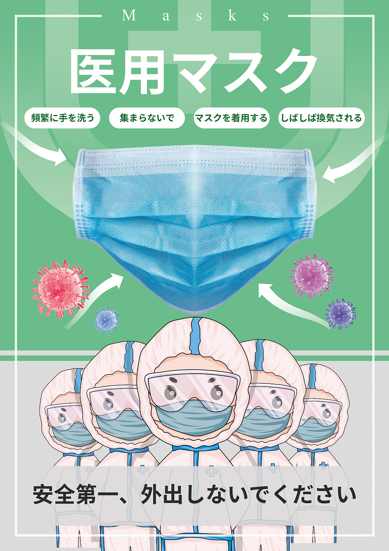 口罩海报疫情海报肺炎海报新冠状病毒彩页宣传