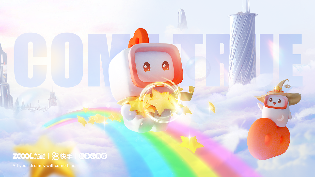 《所有的梦想都会实现》- 快手IP