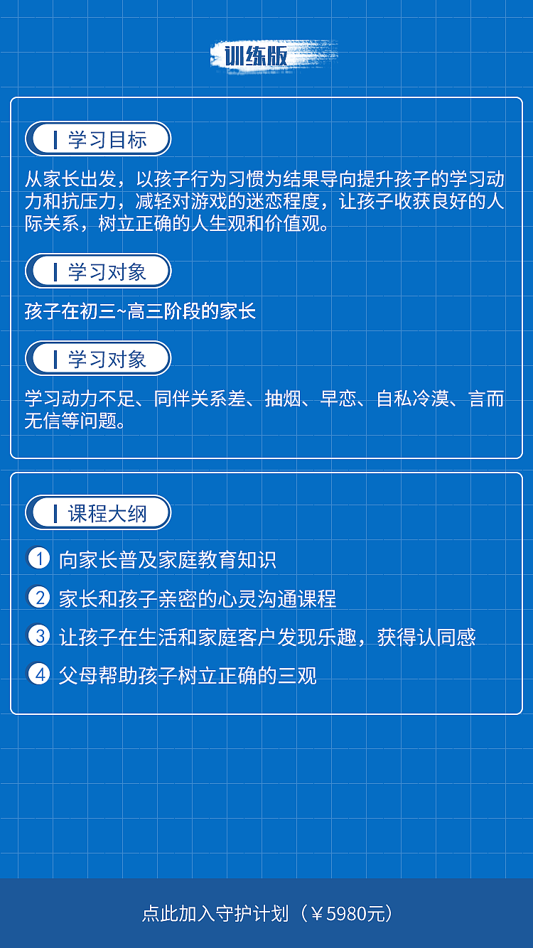 在线教育守护计划h5页面（图ZMTIxNjMxMjE2） - APP界面 - 站酷设计师茶小荼667原创素材 - 站酷ZCOOL