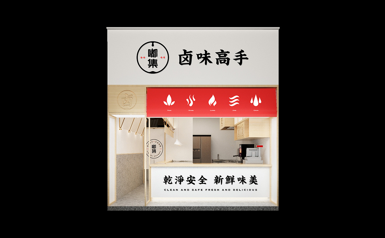 嘟集卤味 丨 ABD案例