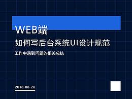 b端后台管理系统设计