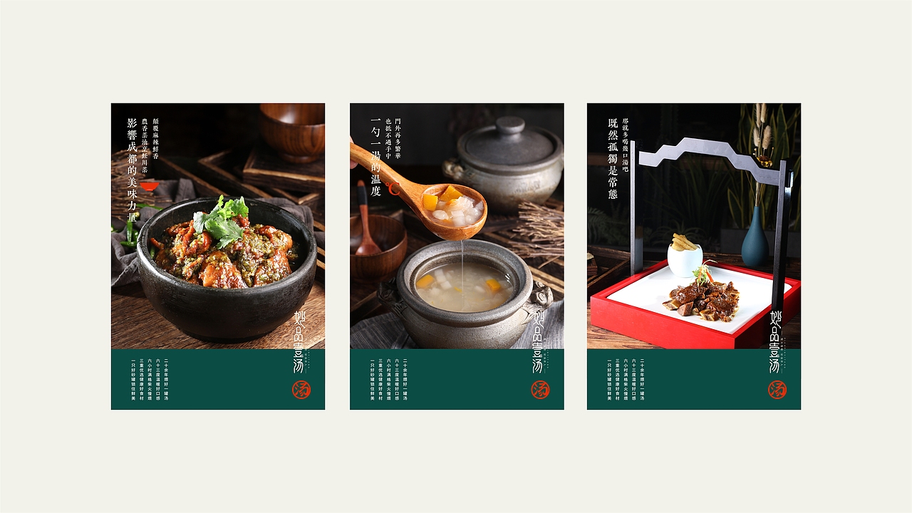 餐饮品牌 | 妙品壹汤（图ZMjMxMTQ4MzQ0） - 品牌 - 站酷设计师阿兵AB原创素材 - 站酷ZCOOL