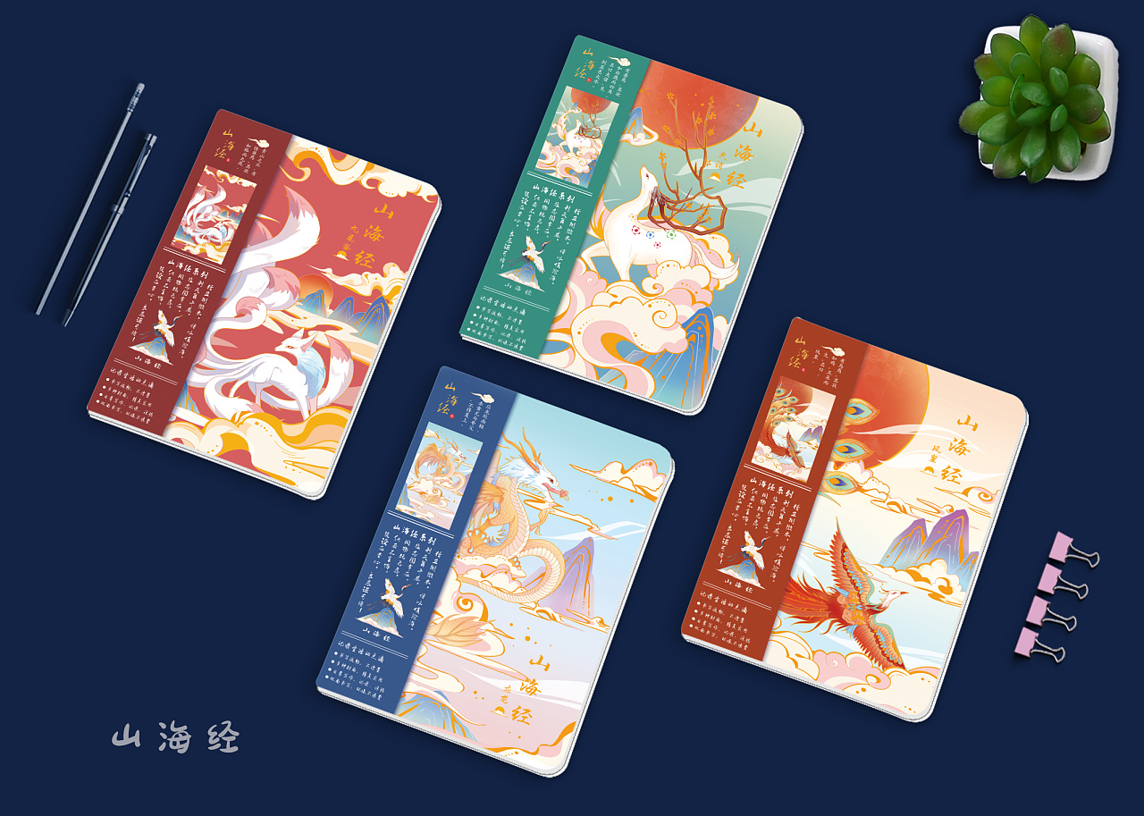 山海经手账|插画|商业插画|墨观文创 - 原创作品 - 站酷 (zcool)