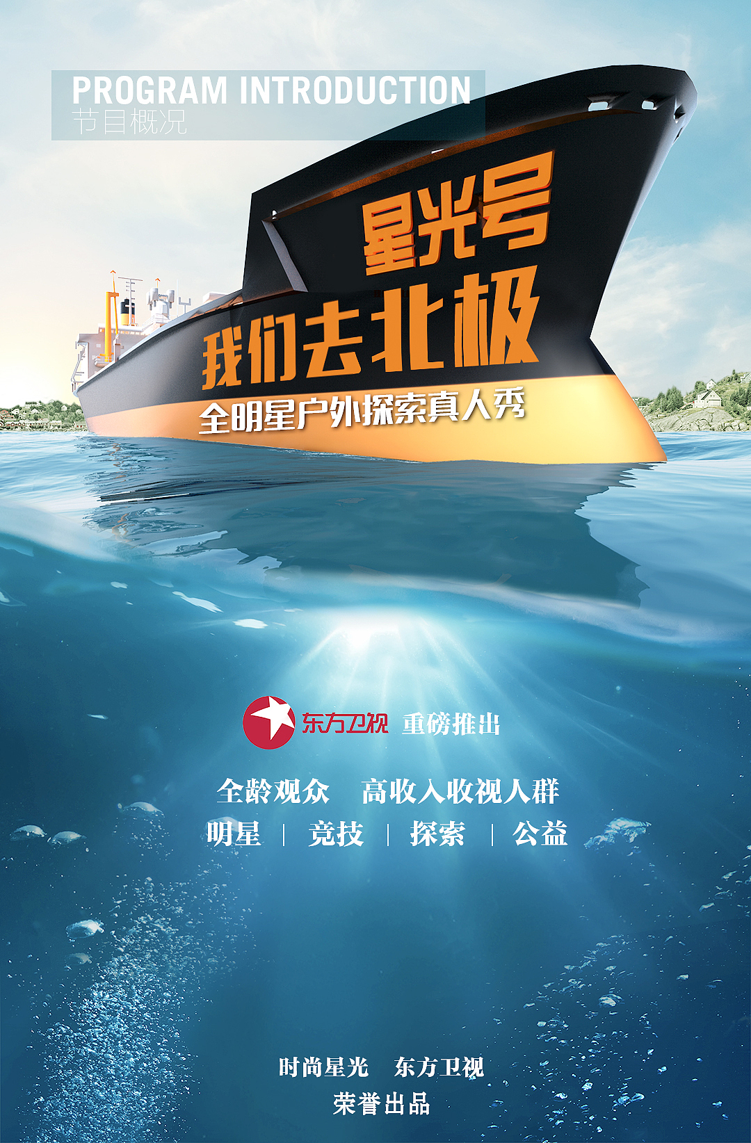 《我们去北极》主视觉（图ZMzMwNDAyNjg=） - 宣传物料 - 站酷设计师VD王大可原创素材 - 站酷ZCOOL