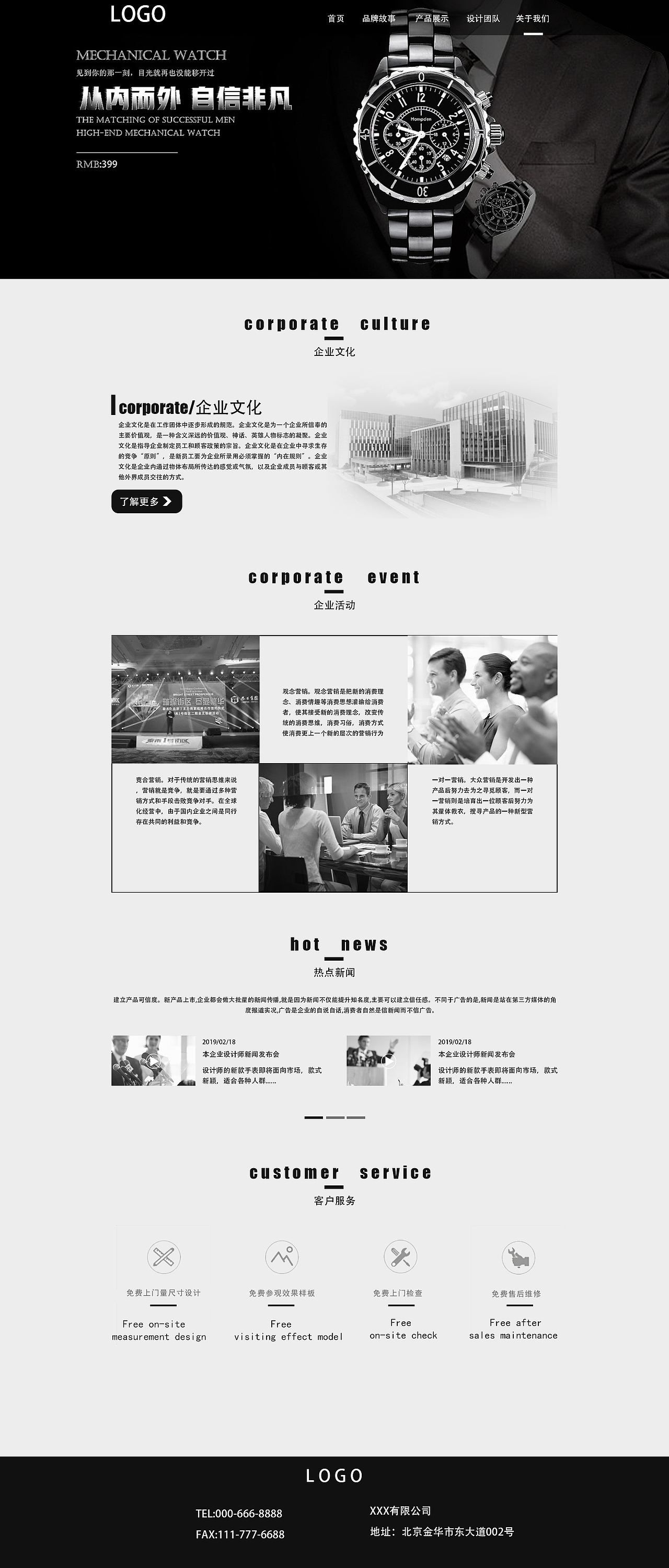 手表企业站网页（图ZMjE5NzMwMTQ0） - 企业官网 - 站酷设计师嗯呢小可爱原创素材 - 站酷ZCOOL