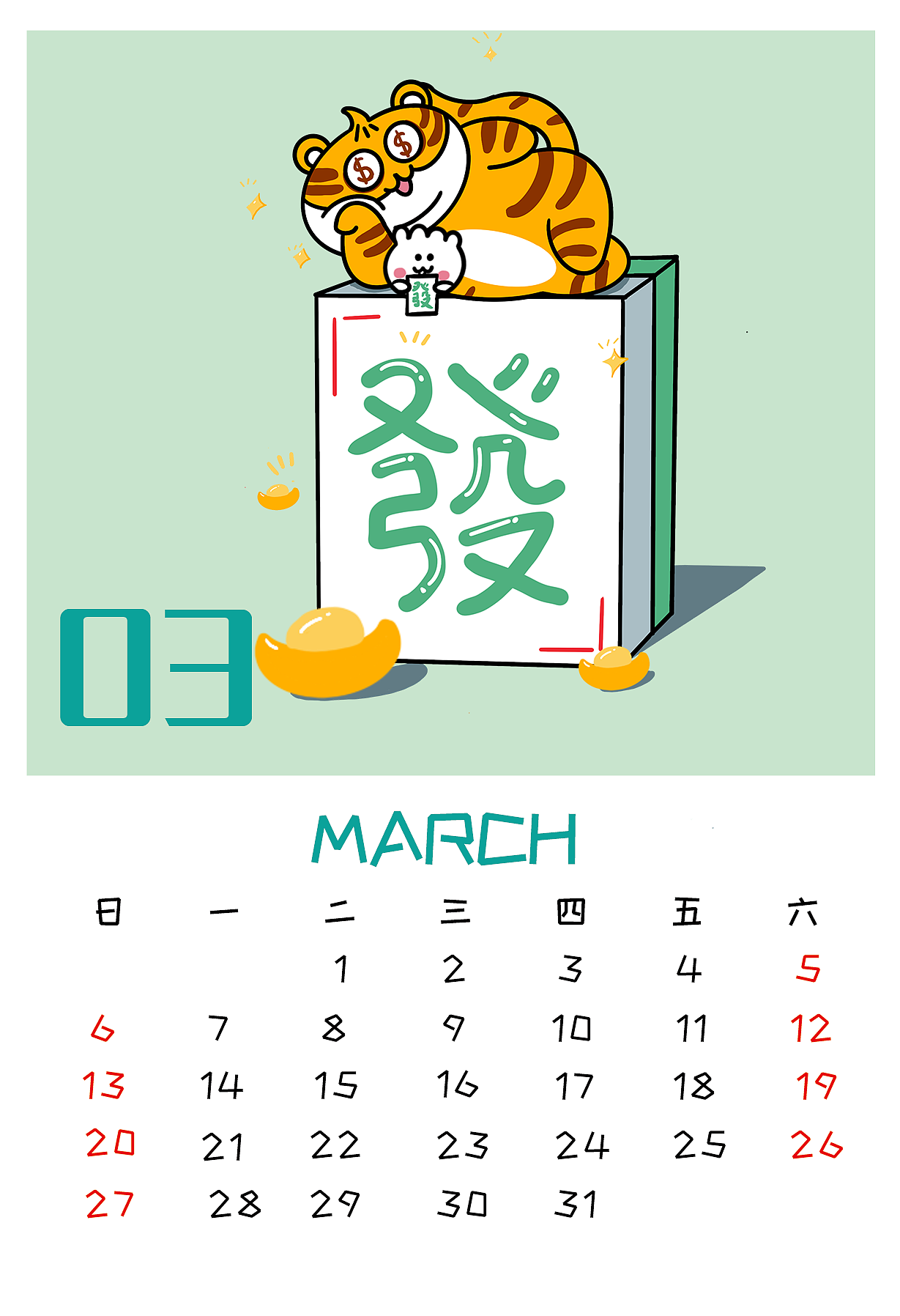 2022年虎年台历（图ZMjgxNDU4Njky） - 创作习作 - 站酷设计师六佰佰原创素材 - 站酷ZCOOL