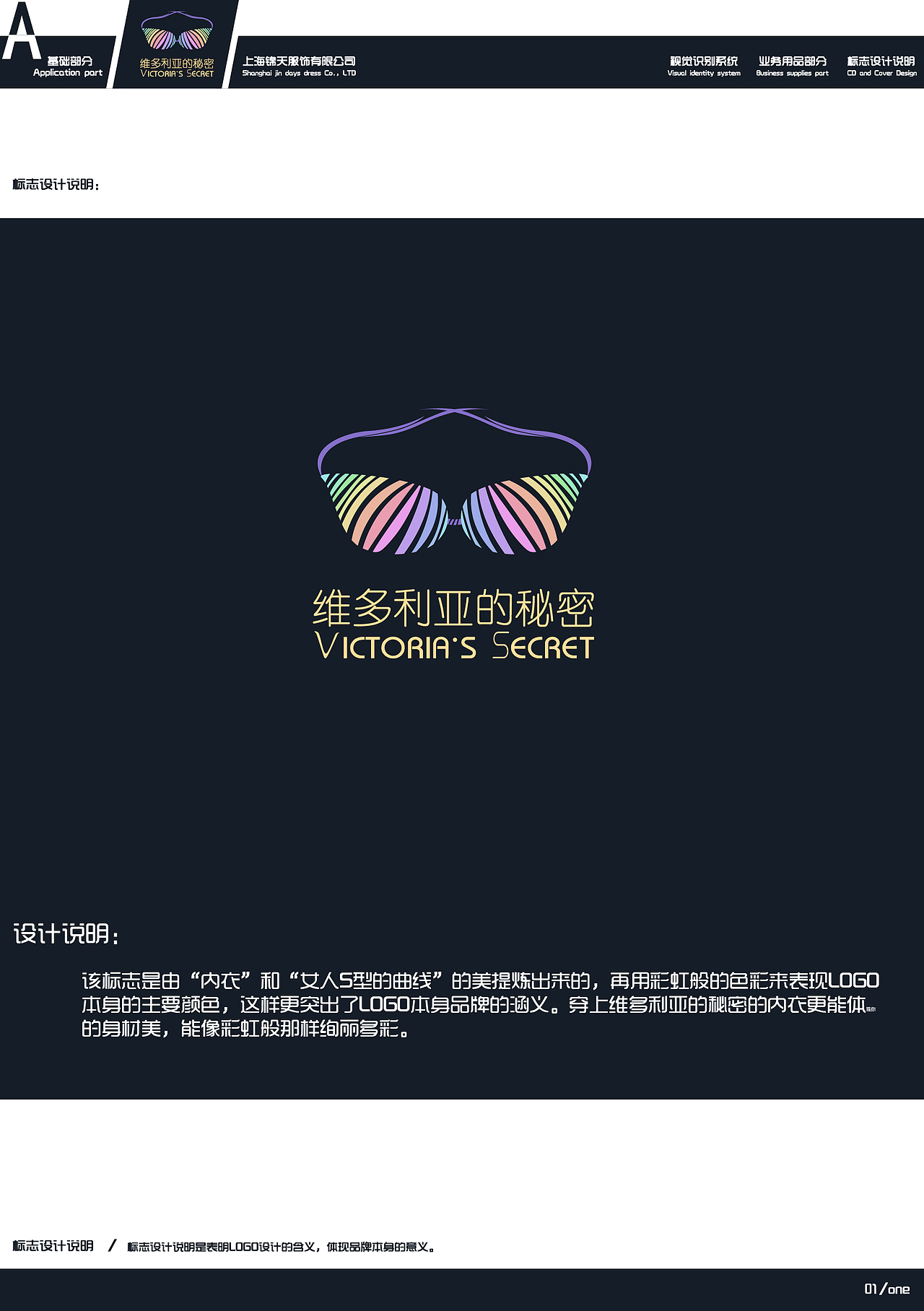 一套VI.内衣品牌.