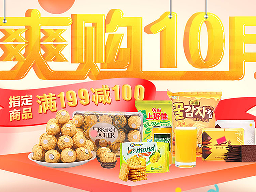 零食banner