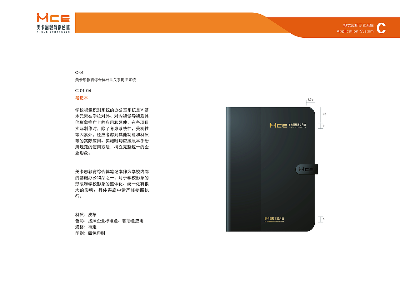 教育机构VI手册-实战