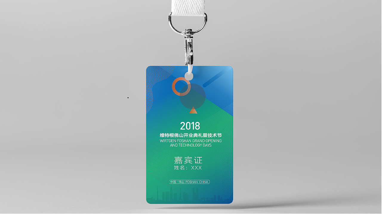 维特根佛山技术节主视觉设计方案