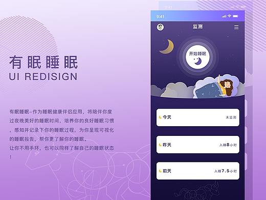 有眠睡眠-睡眠APP-数据可视化