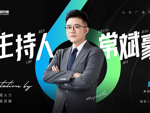 山西卫视主持人常斌豪个人简介ppt