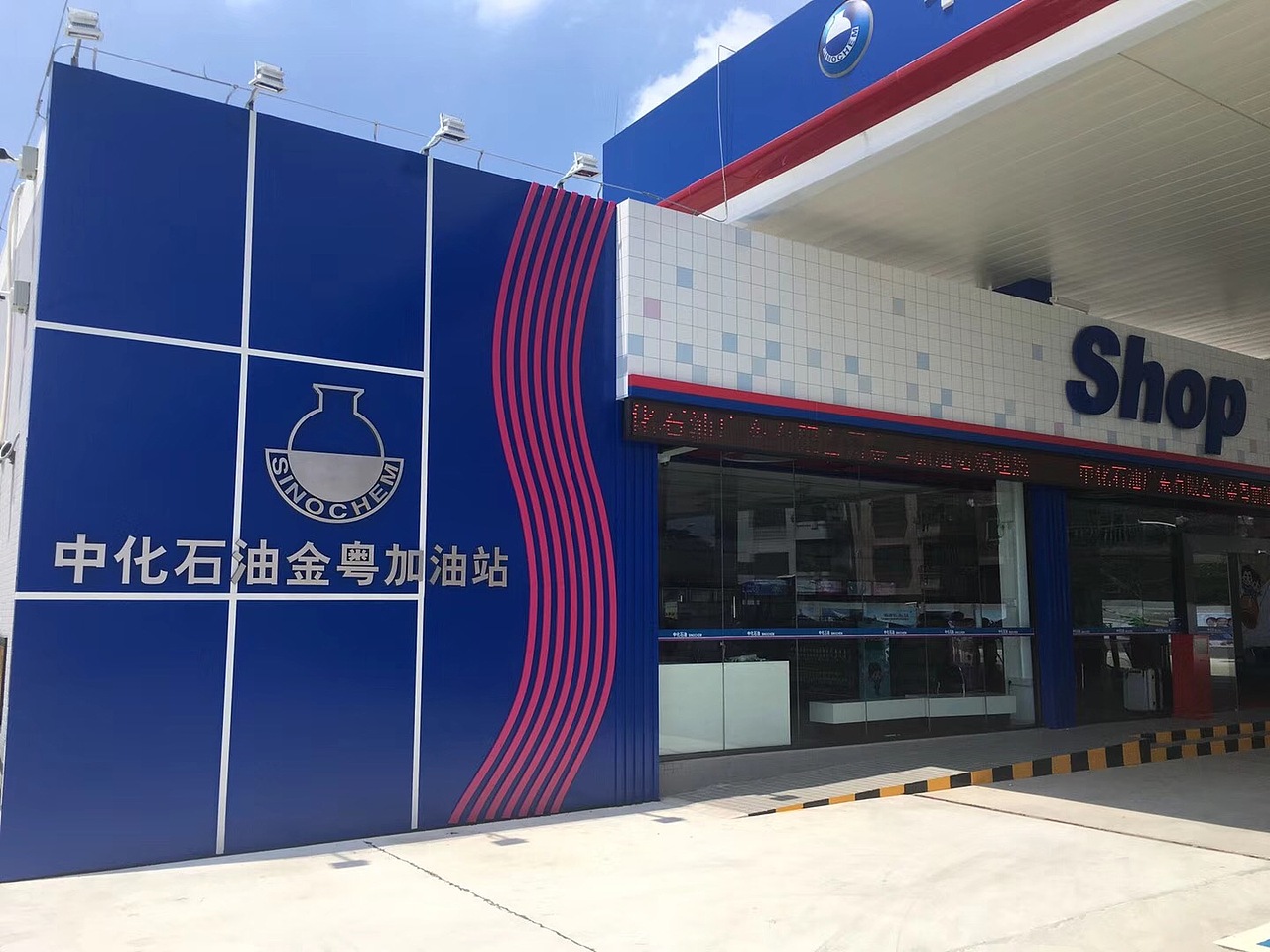 中化石油新站开业 德莱赛稳 Wayne china 加油机