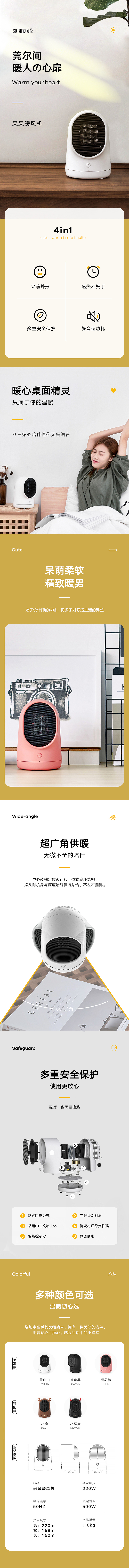 便携暖风机详情页（练习）（图ZMjQ2NjI0NzA4） - 电商 - 站酷设计师蒋大头原创素材 - 站酷ZCOOL