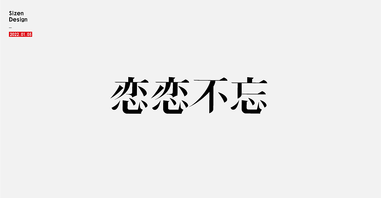 字体标志2（图ZMjg0MjM2NDE2） - 字体/字形 - 站酷设计师雨仙子原创素材 - 站酷ZCOOL