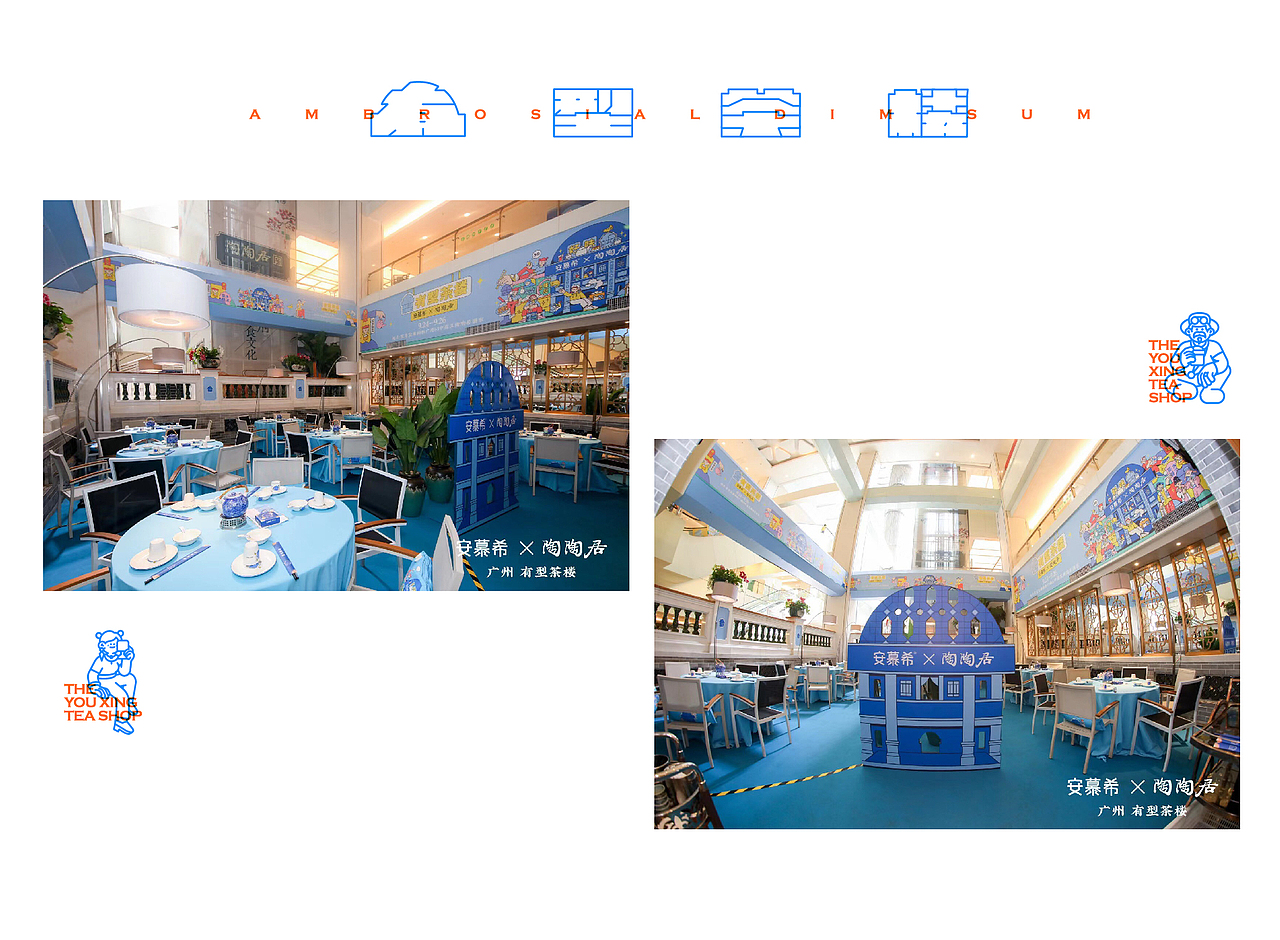 安慕希×陶陶居 有型茶楼快闪店(图ZMjI2Mzc4MDA0) - 品牌 - 站酷设计师陈乐哎原创素材 - 站酷ZCOOL