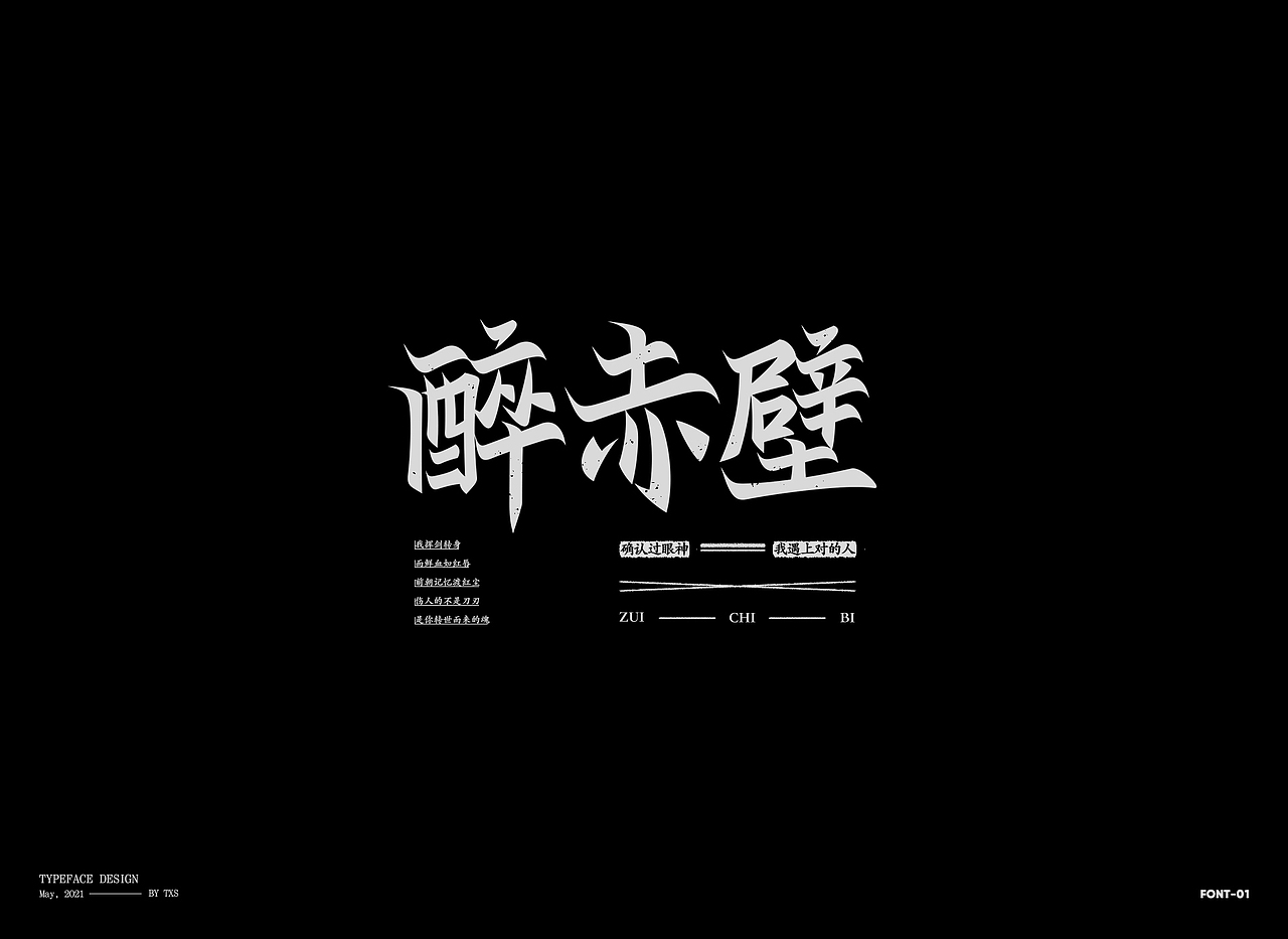 字體設計——林俊傑【壹】（图ZMjU1MjY4NzU2） - 字体/字形 - 站酷设计师图小设原创素材 - 站酷ZCOOL