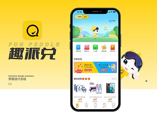 趣派兑小程序界面展示