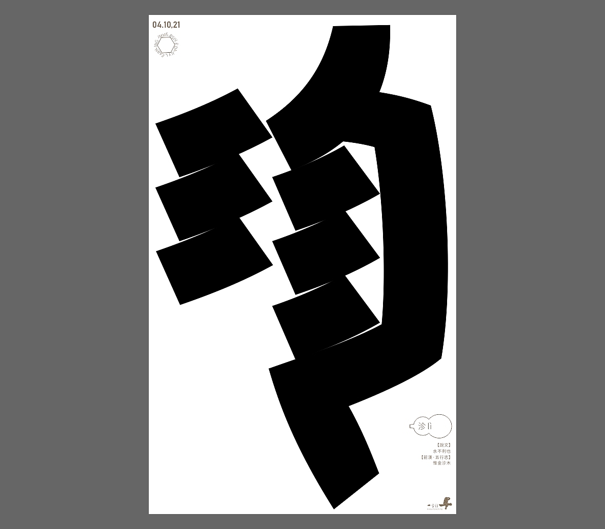 汉字境/一字禅《秋之悠》（图ZMjc1ODk0MTQ0） - 字体/字形 - 站酷设计师zenith徐伟原创素材 - 站酷ZCOOL