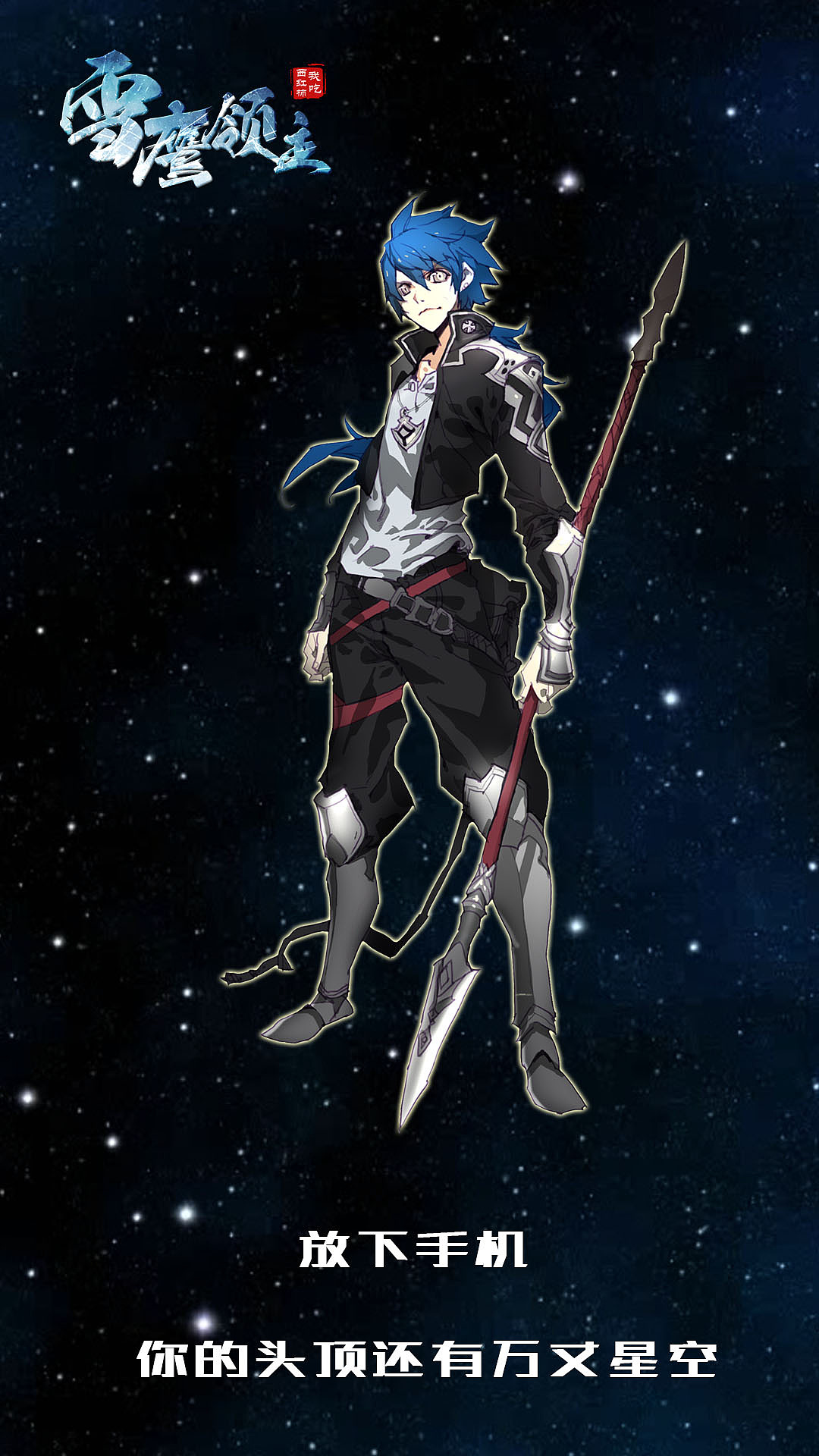 雪鹰领主官方壁纸第二弹|动漫|单幅漫画|雪鹰领主漫画官微_原创作品