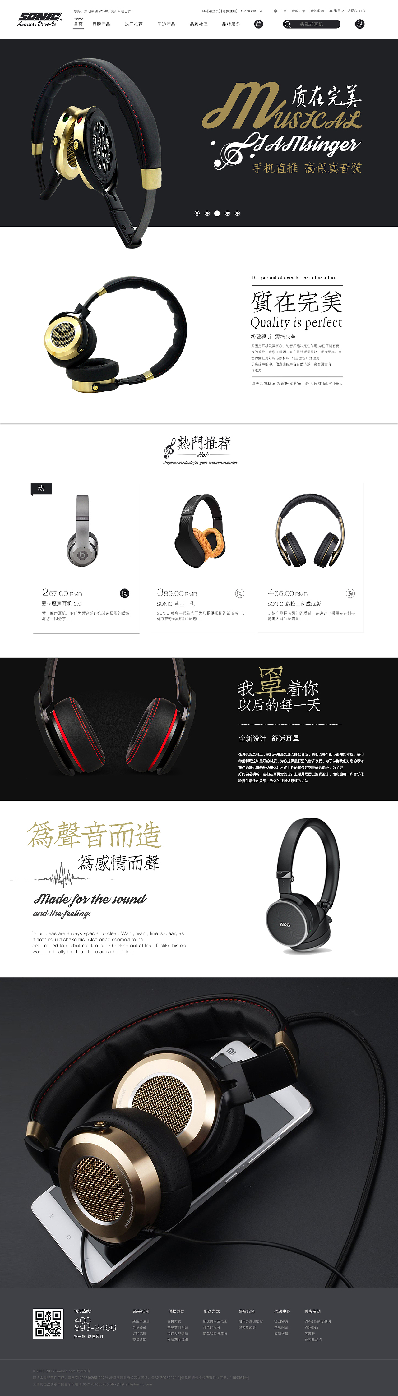 音乐类网页-《SONIC-音乐耳机》 网页设计（图ZNDU4NDI4Njg=） - 电商 - 站酷设计师捡球哥原创素材 - 站酷ZCOOL