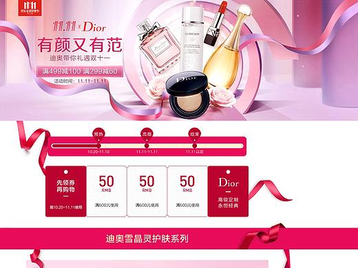 迪奥大促页面