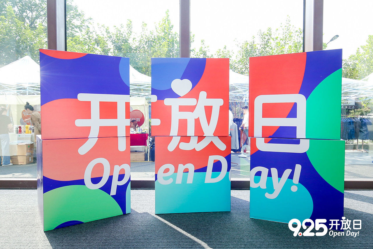 有赞开放日!925 Open Day!(图ZMjI2NDU5MzE2) - 宣传物料 - 站酷设计师DengYC原创素材 - 站酷ZCOOL