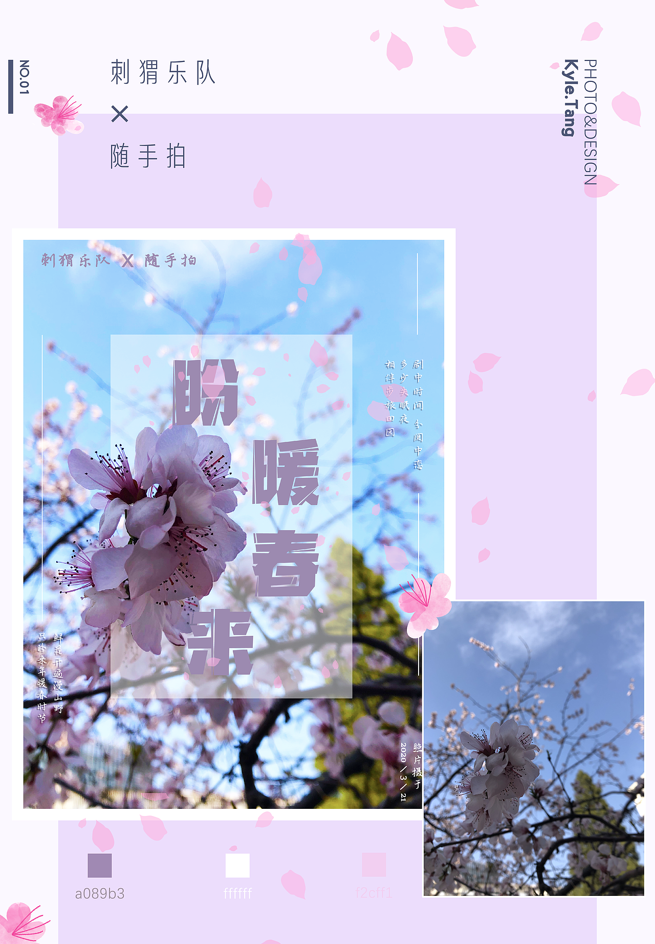 随手拍的照片变成海报No.1