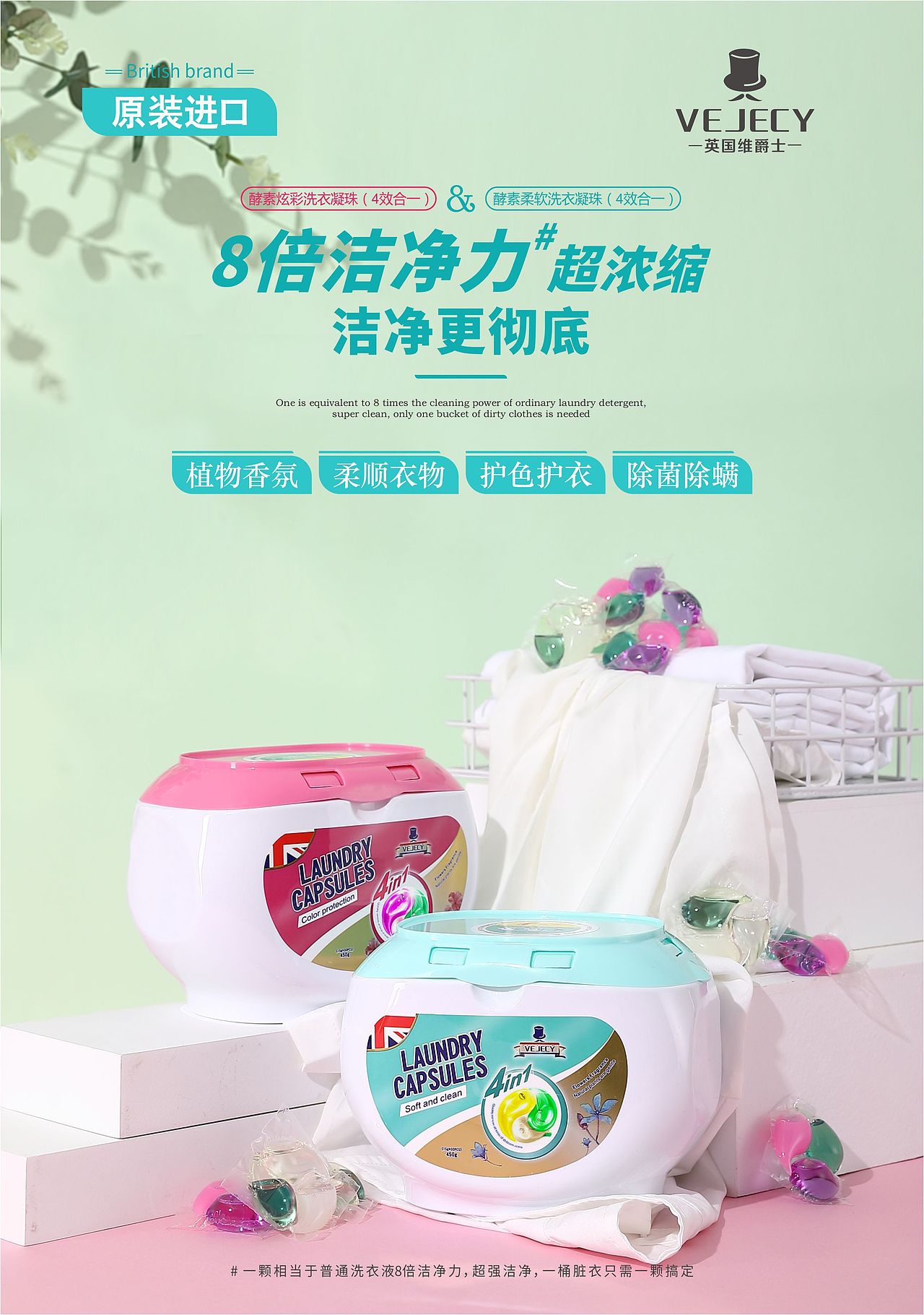 洗衣凝珠宣传海报