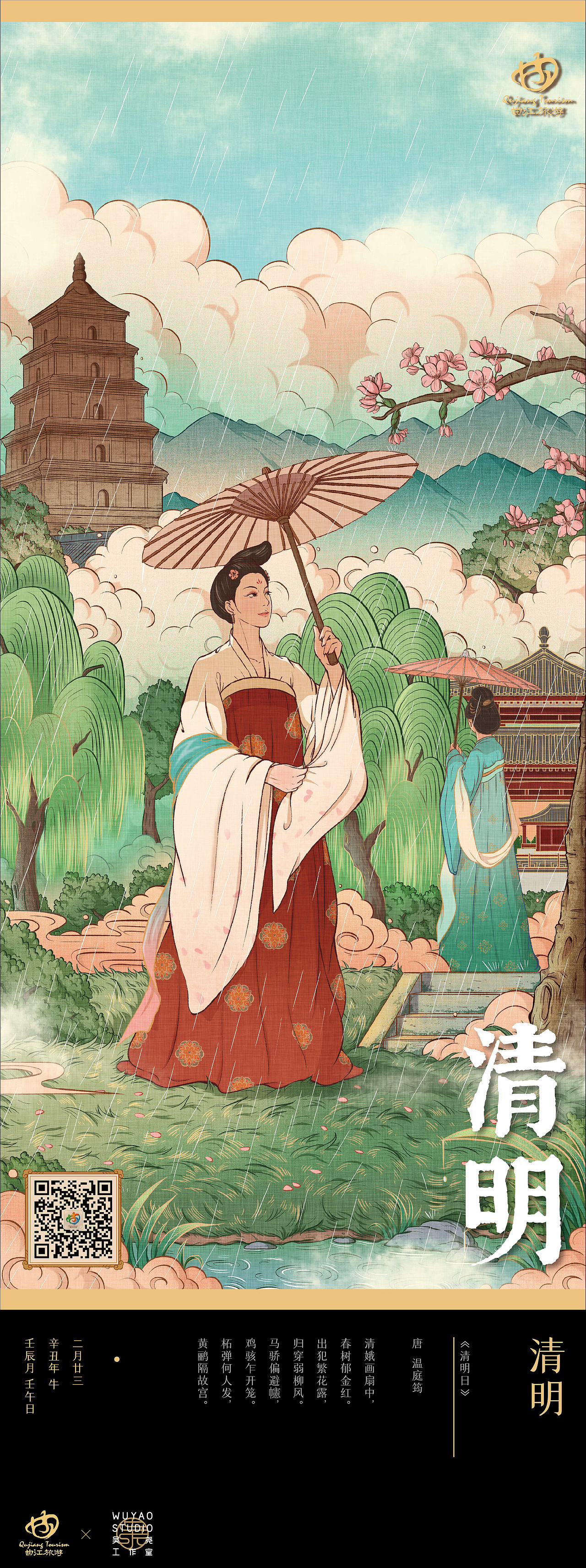 西安曲江旅游 X 吴尧｜ 二十四节气（上）（图ZMjU5NzQyOTAw） - 商业插画 - 站酷设计师吴尧文化原创素材 - 站酷ZCOOL