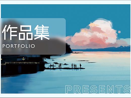 个人作品集